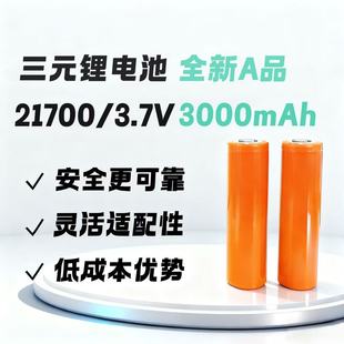 ������21700�늳�3000mA  3.7Vƽ�^�ɳ���L�ȳ�늌��S��ֱ�N