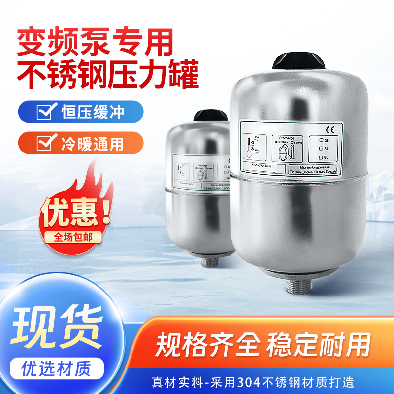 304不锈钢变频泵隔膜罐压力罐膨胀罐家用水泵冲气稳压罐5L8L24L