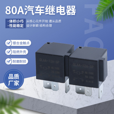 80A Aspect automobile High voltage relay DC12V-72V Contactor electrical machinery Load direct