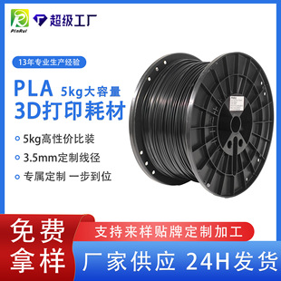 Ʒ�JPINRUI 3d��ӡ�Ĳ�PLA3.5mm5kg���ٶ���PLA�Ĳ�3d��ӡ�C�Ĳ�