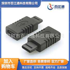 type-c3.1全塑插头转TYPE-C母座测试转接头 包胶带窗口导角连接器
