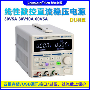 Zhaoxin Four-Digit Display 30V10A60V Cnc High-Precision Dc Regulated Maintenance Power Supply Dps-3005D