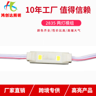 Cross-border special for LED2835 small two lights luminous word resin word flat word advertising light box logo injection molding module