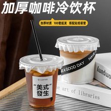 咖啡打包杯饮品杯子一次性高颜值透明塑料冷饮杯带盖自制奶茶杯