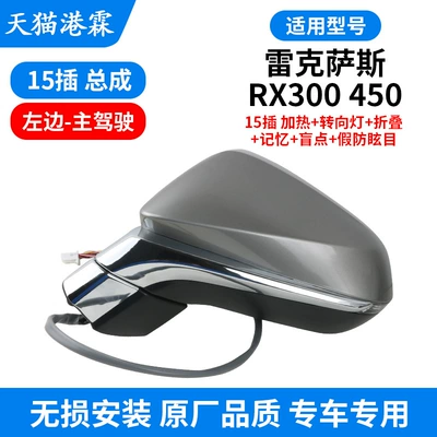 NX 200 300h rearview | Rearview mirror/rearview mirror - rx-rearview-mirror-assembly-15-pin-heated-turn-signal-folding-memory-blind-spot-fake-anti-dazzle-main-driver