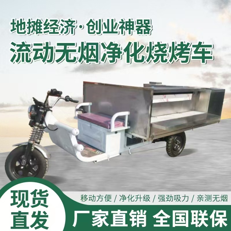 摆摊三轮车车载无烟烧烤净化器车用冰柜移动烧烤炉净化油烟机定制