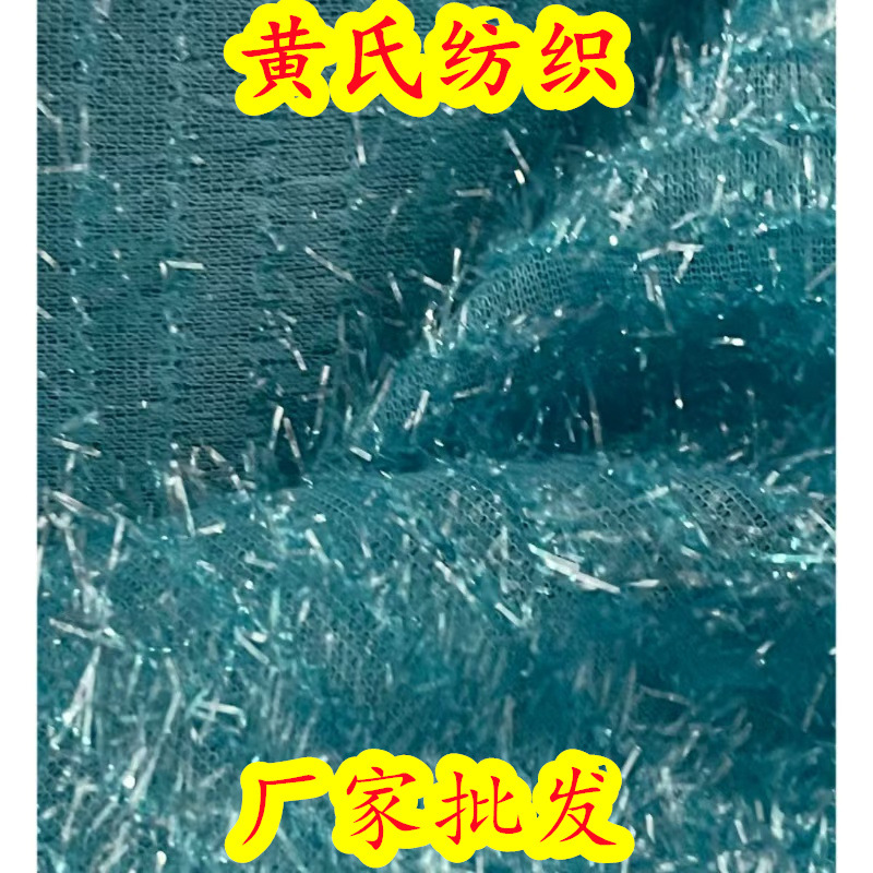 现货批发彩色长毛玻璃葱布涤纶提花圣诞服装玩具装饰手工针织面料