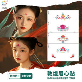 现货敦煌眉心贴儿童演出敖丙哪吒眉心贴汉服花钿额贴古风眼尾贴纸