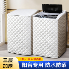 阳台专用铝膜加厚洗衣机罩铝箔海尔小天鹅美的防晒隔热防冻波轮套