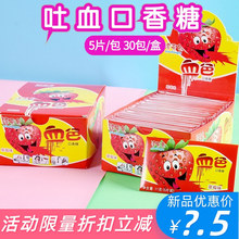 吐血口香糖会吐血的口香糖流血泡泡糖网红创意8090怀旧零食糖果