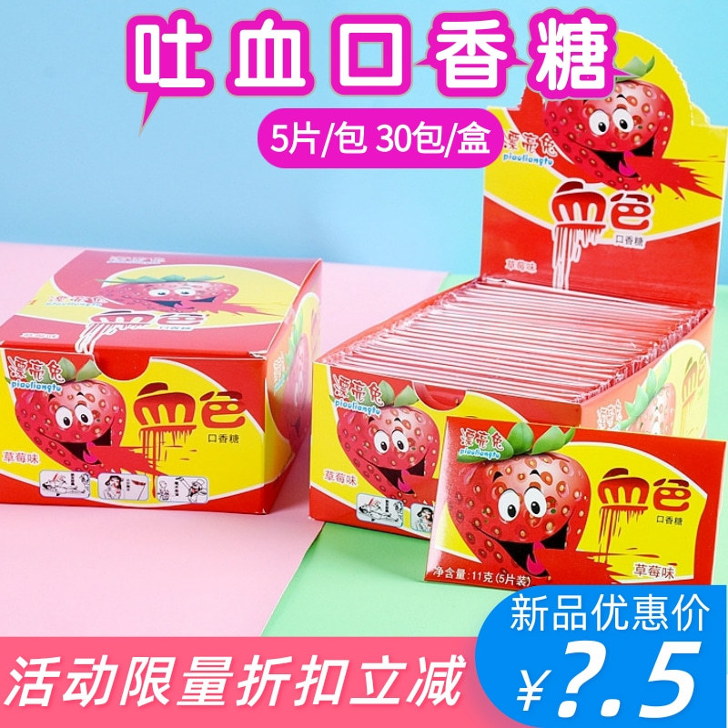 吐血口香糖会吐血的口香糖流血泡泡糖网红创意8090怀旧零食糖果