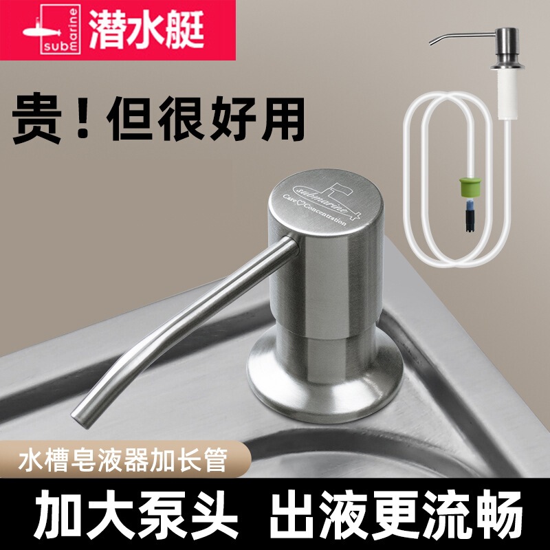 Submarine Sink Detergent Press Soap Dispenser Kitchen Sink Dishwashing Hydraulic Dispenser Detergent Extension