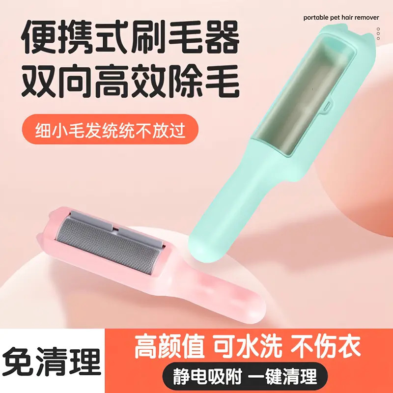 Two-Way Hair Removal Tool, Dog Hair and Cat Hair Removal Brush, Pet Hair Suction Device, Sofa Carpet Sticky Hair Pet Supplies
