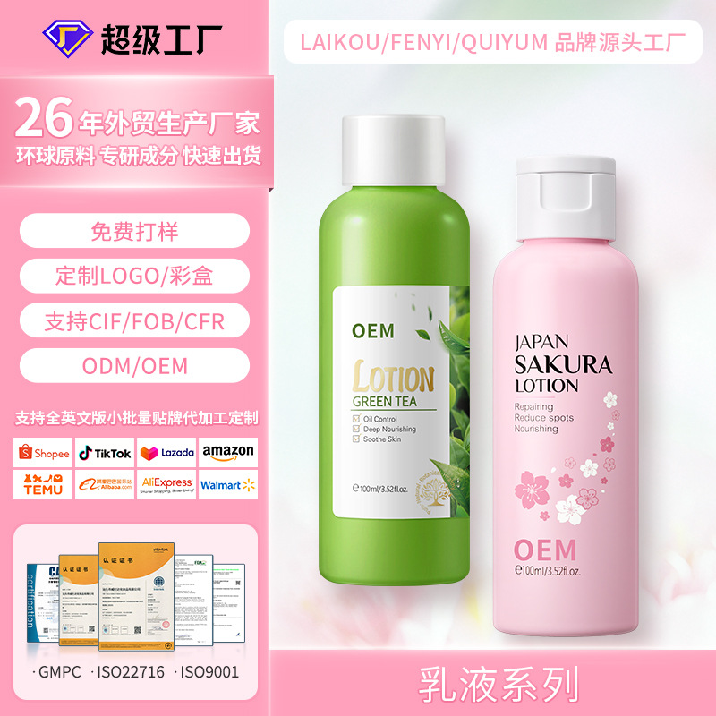 跨境厂家按需定制品牌OEM/ODM乳液100ml护肤品化妆品来图来样加工