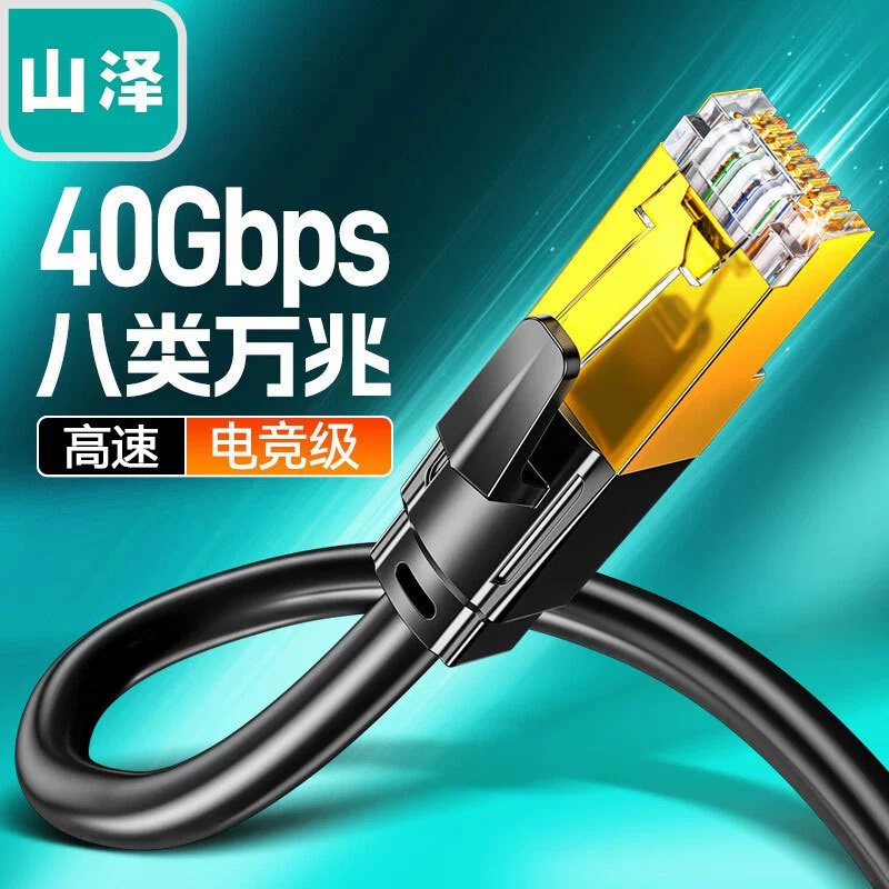 Категория 7 сетевой кабель 10G высокая скорость бескислородная медь двойная экранизация домашнее инженерное e-спорт Cat7Cat8 готовый перемычка