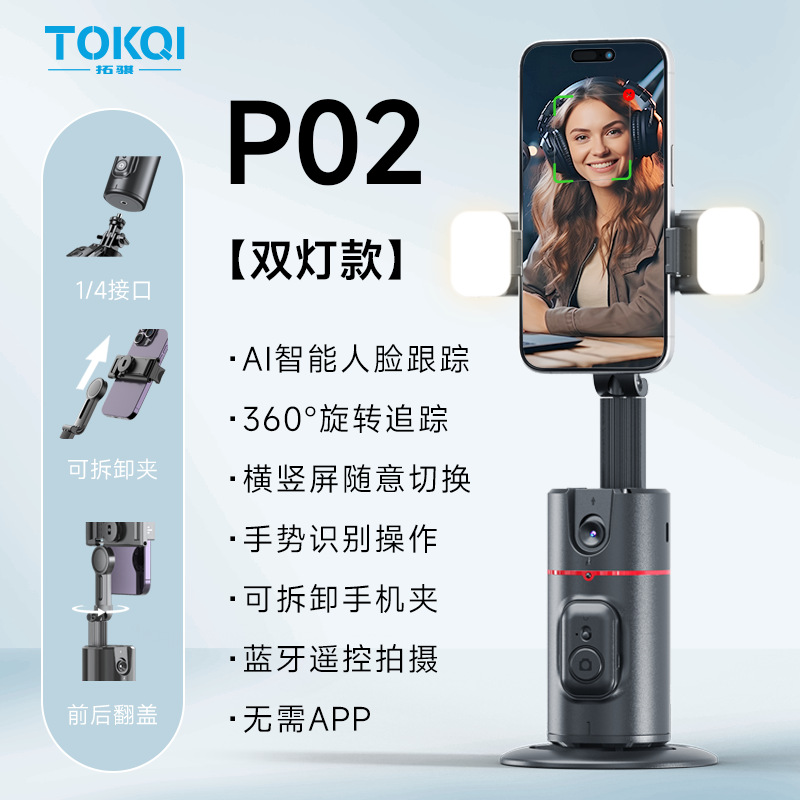 Nuevo teléfono móvil y cámara PTZ P02 escritorio TikTok transmisión en vivo panorámica y soporte de cámara AI reconocimiento facial 360 °