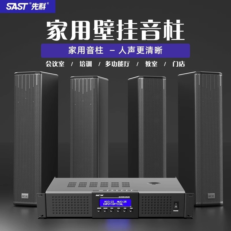 先科A-17リニアアレイ会議音柱専門会議室スピーカーセット舞台ディスプレイセット音響|undefined