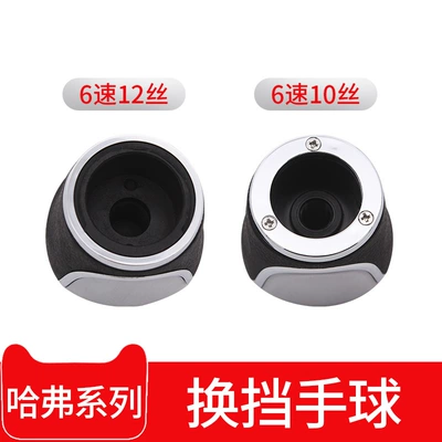 Handball Manual Shift Handle Ball Sports | Cab and accessories