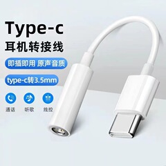 Type-cデジタルデコーダ変換器アダプタオーディオケーブル生放送携帯電話汎用全互換ヘッドホンケーブル