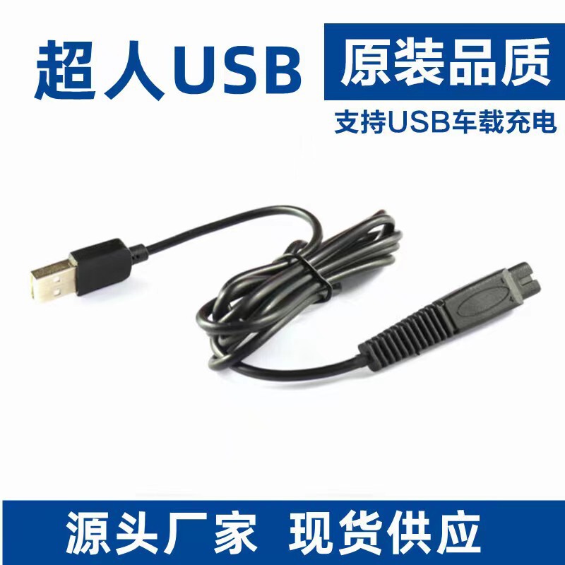 Suitable for Superman Razor USB Charging Cable SA2703 Placing an Order Will Be Matched with the Model Suitable for Superman Razor USB Charging Cable SA2703 Placing an Order Will Be Matched with the Model