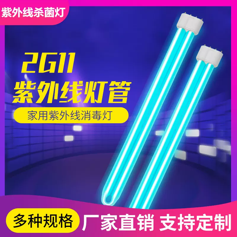 石英紫外线杀菌消毒灯管2G11灯管386家用消毒臭氧杀菌灯管