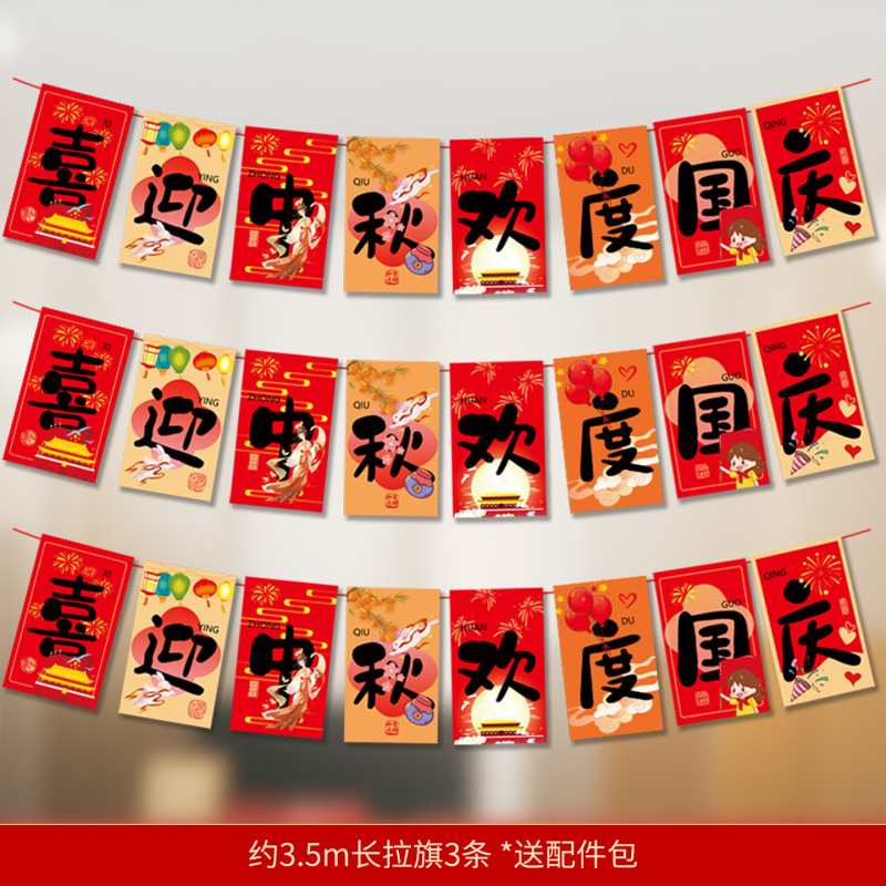 国庆中秋节装饰品氛围场景布置商场门店拉花彩条吊饰背景墙挂饰条|undefined