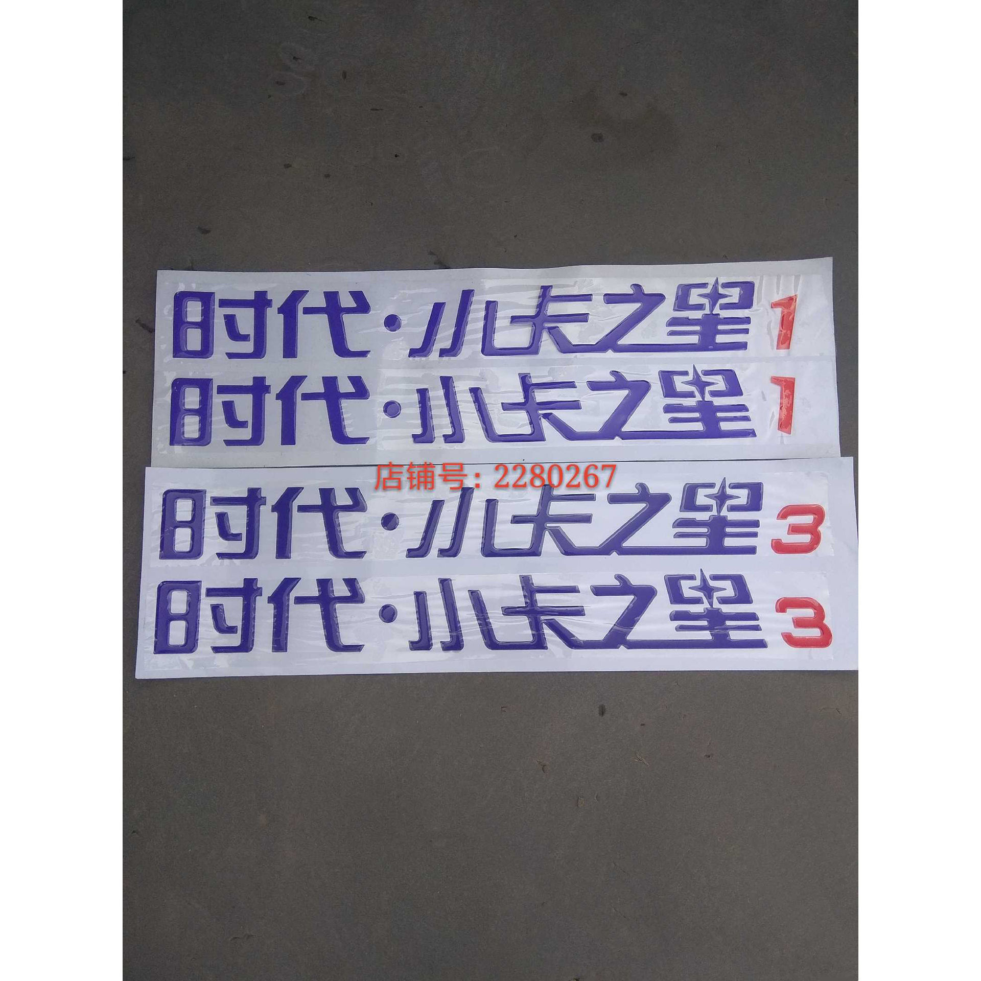 福田汽车配件小卡之星1 2 3领航1 2车门贴  车门彩贴 捷顺城际版