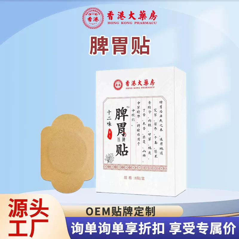 香港大药房肠胃贴热敷暖胃贴艾草脾胃养胃贴发热艾灸膏药贴批发