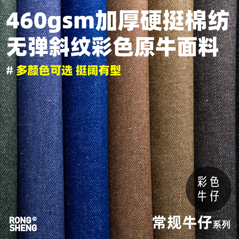 Autumn and Winter Thickened Cotton Colorful Denim Fabric in Black Coffee and Blue, Suitable for Denim Jackets and Pants, Stiff Yarn-Dyed Fabric