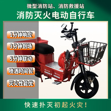微型消防站消防电瓶车消防救援站快速处置队电消防灭火器材