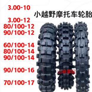 Apollo Kitty 60 90 100 14 inch 80/100-12 16 cross-country tires