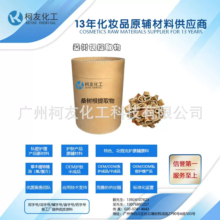 【批发】化妆品原料桑树根提取物1KG