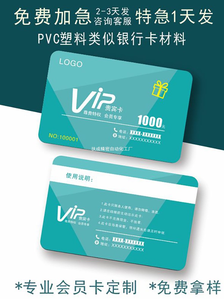 PVC会员贵宾VIP超市磁条积分卡片印制礼品刮刮卡充值芯片管理系统