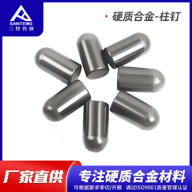 厂家硬质合金YG15柱钉钨钢钉水泥矿山辊压机粉碎碳化钨柱钉