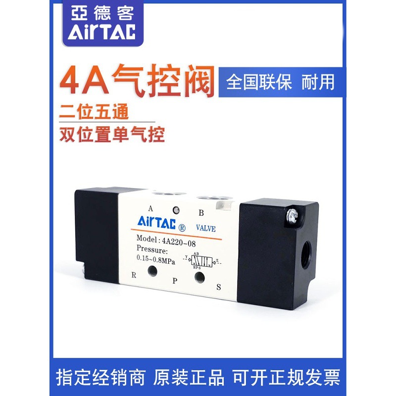 现货原装 正品 亚德客 两位五通 气控阀 4A420-15 4A42015 AirTAC