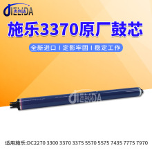 适用富士施乐DC2270鼓芯 3300 3370 3375 5570 5575 7435原厂鼓芯
