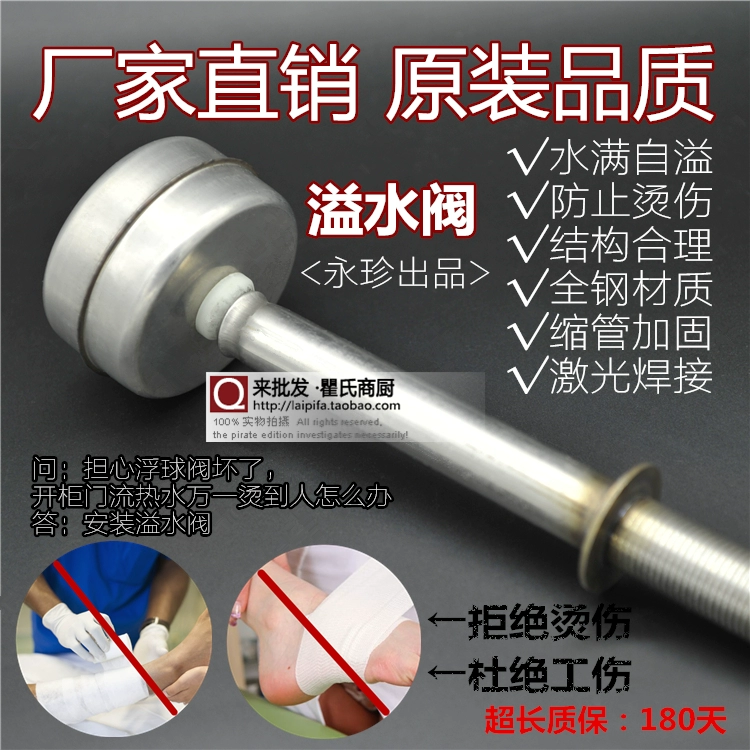 Коммерческие аксессуары для кухонной посуды Стальной переливной клапан Парильный ящик для рисовых шкафов предотвращает чрезмерный уровень горячей воды и защищает защитное устройство от травм
