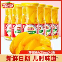 欢乐家黄桃罐头256gX6罐玻璃瓶装新鲜糖水黄桃罐头水果整箱