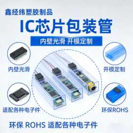 透明包装管PVC/PS电子元器件套管防静电连接器防护管多规格定制