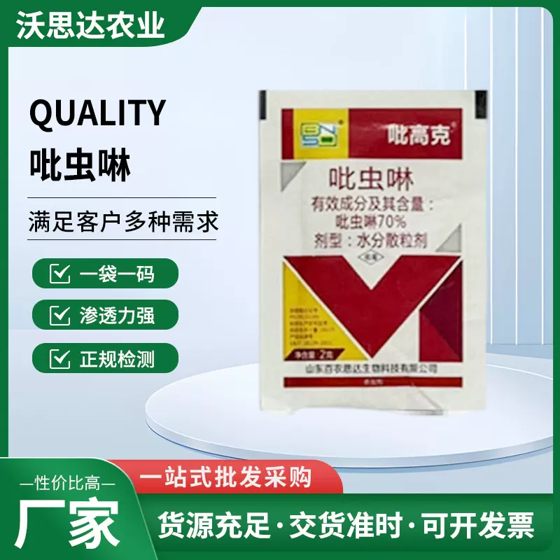 吡虫啉 2025新款呲虫啉农药蚜虫腻虫飞虱果蔬花卉杀虫剂现货批发