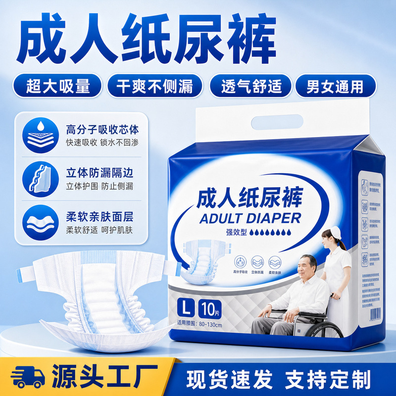 Adult Diapers for the Elderly, Large Absorbency, Leak-Proof, Breathable Nursing Pads, Wholesale in Stock