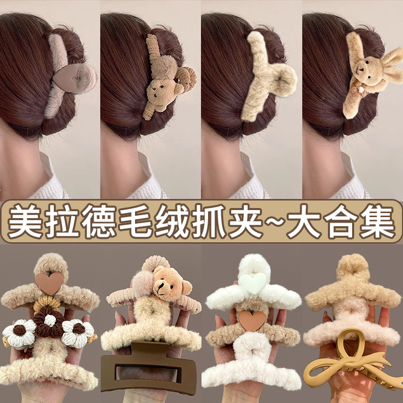 Otoño e invierno, clip de peluche Maillard, clip de tiburón en la parte posterior de la cabeza de alta calidad, volumen de cabello grande, horquilla, tocado, accesorios para el cabello para mujer