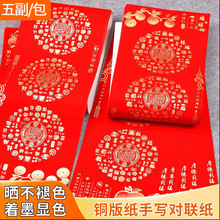 2026新年对联纸加厚防晒铜版纸马年万年红春联空白手写七言蜡染纸