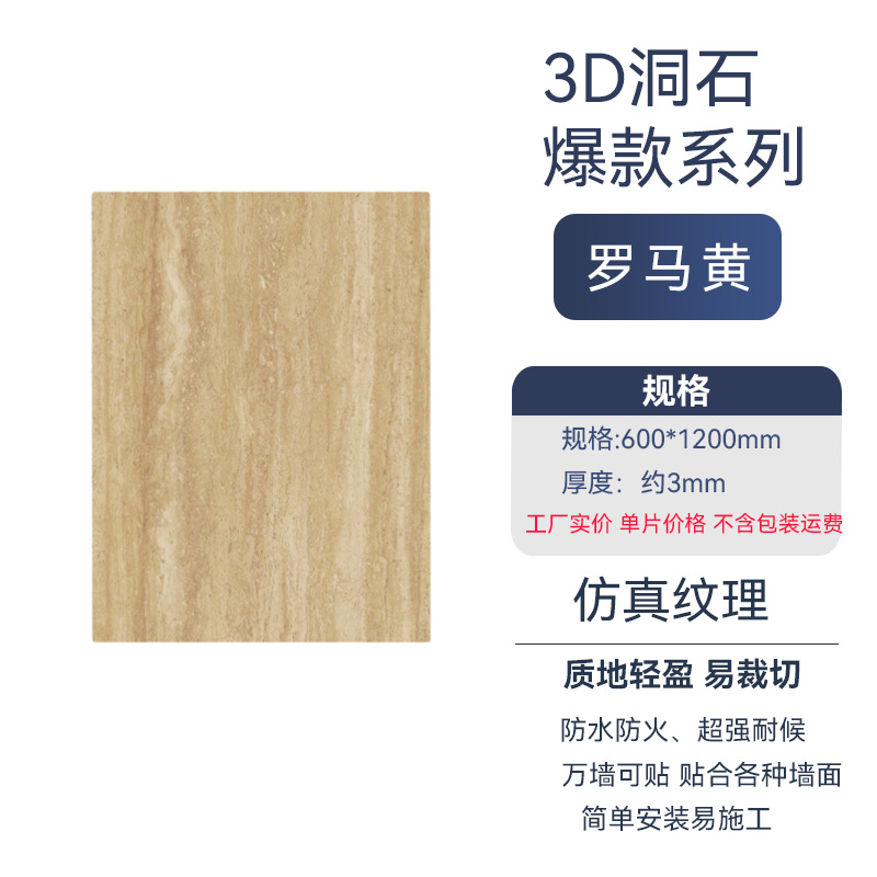 3D 트래버라이트/핫스타일·로마옐로우 600*1200mm 단가