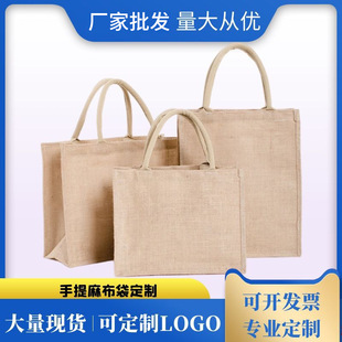 Manufacturer Wholesale Spot Unprinted Jute Bag Student Fashion Linen Hand-Held Shopping Bag Can Be Printed with Logo