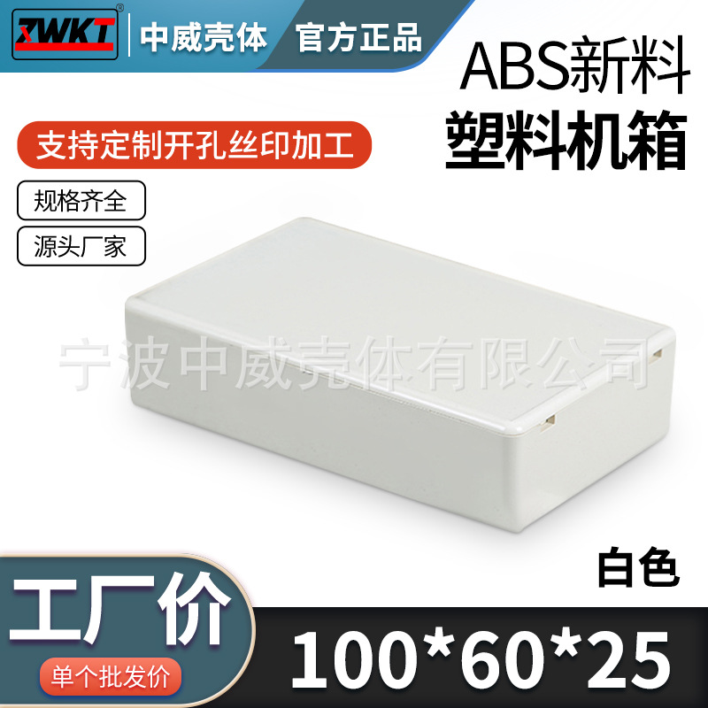 100*60*25/ 供应电源塑料外壳/接线盒/治具盒