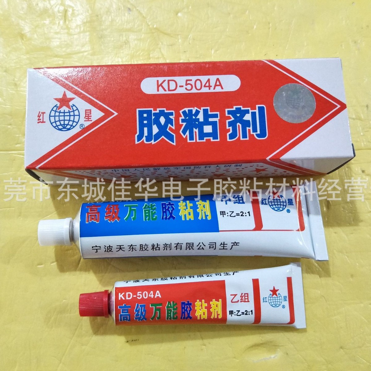 红星环氧胶KD-504A 胶粘剂 环氧胶 AB胶 70g (图)