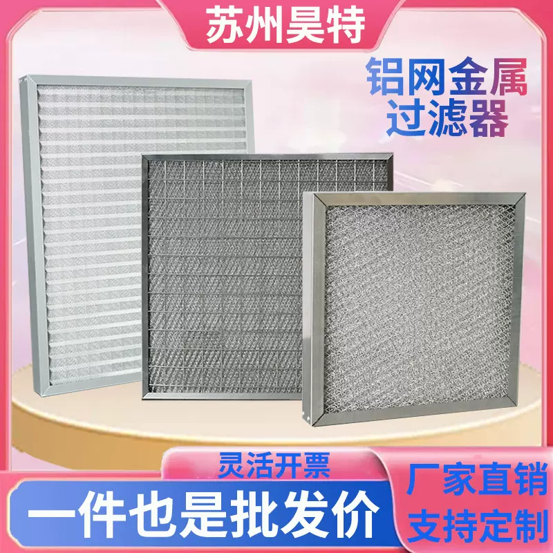 金属网过滤器不锈钢板框过滤器波浪铝网初效过滤器空气过滤器批发