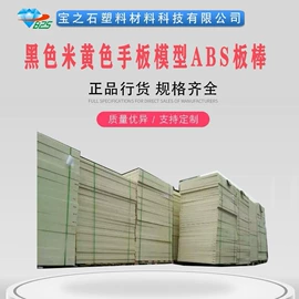 其他塑料板;绝缘板;PMMA塑料板