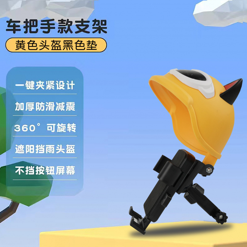 新款电动摩托车手机支架外卖骑手导航架小头盔遮阳自行车工厂直销|undefined